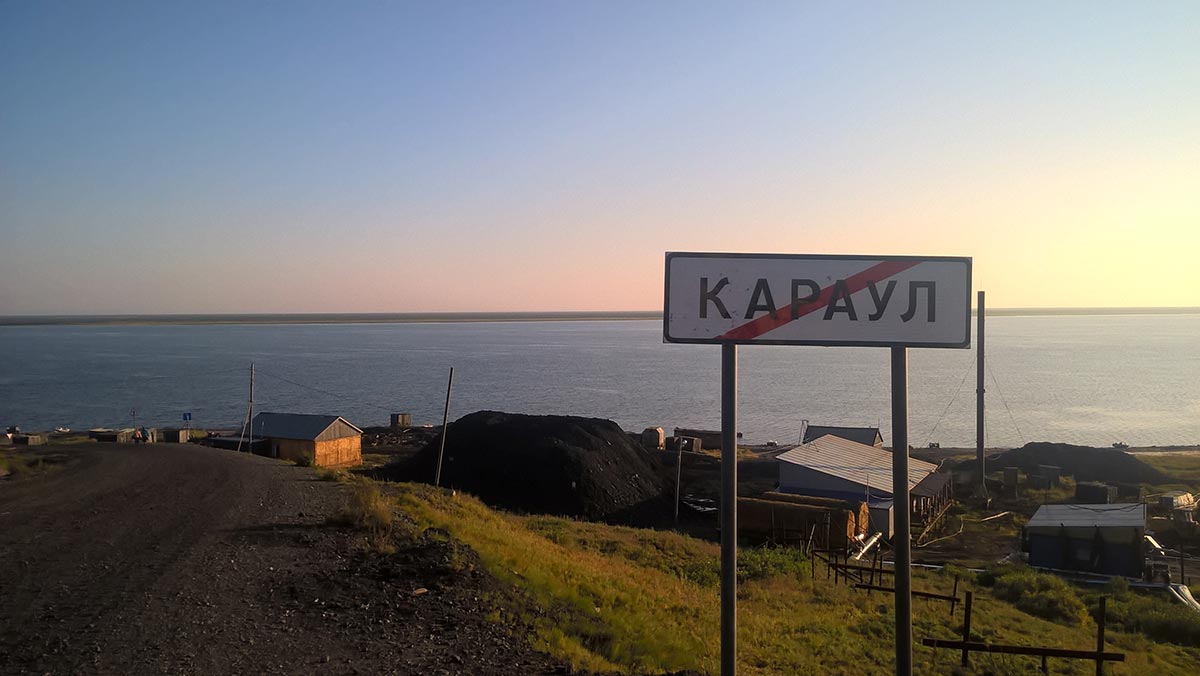 Караул